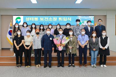 성태봉 보건소장 퇴임식