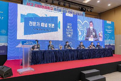 2020 서구 의료관광특구 추진을 위한 전문가 심포지엄