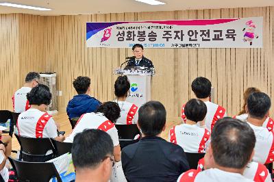 2025년 전국(장애인)체육대회 성화봉송 주자 안전교육 및 기념촬영