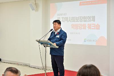 2023년 서구 동 지역사회보장협의체 역량강화 워크숍