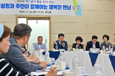 부민동 구청장과 주민이 함께하는 행복한 만남