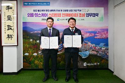 의료 헬스케어 스타트업 인큐베이터 사업 업무 협약식