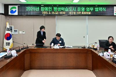 2025년 장애인 평생학습도시 운영 업무 협약식