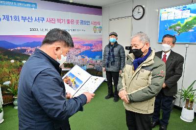 제1회 부산 서구 사진 찍기 좋은 곳 공모전 시상식