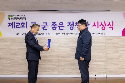 2020 부산참여연대 좋은 정책상 시상식