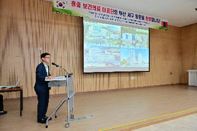 몽골 보건의료 대표단 부산 서구 벤치마킹 방문
