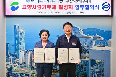 고향사랑기부제 활성화 업무협약식