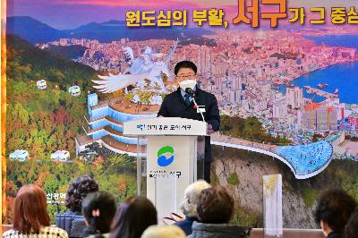 제172회 서구미래아카데미