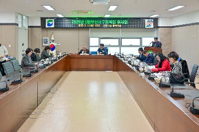 2025년 (재)부산서구장학회 이사회