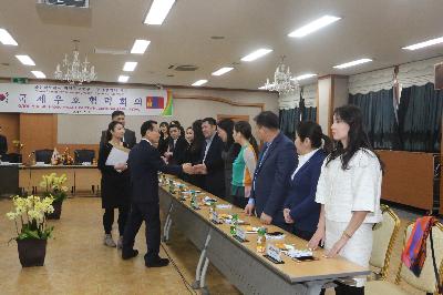 국제우호협력회의