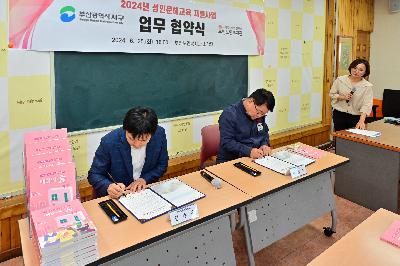 부민노인복지관 2024년 성인문해교육 지원사업 업무 협약식 및 부산 서구 성인문해교육 교재 전달식
