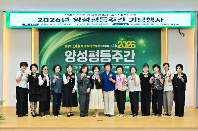 2026년 양성평등주간 기념행사