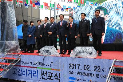 충무동 고갈비거리 선포식