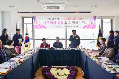 구군의회 의장협의회 월례회의