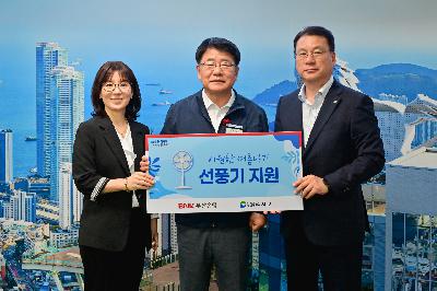 BNK금융그룹희망나눔재단 취약계층 선풍기 지원 전달식