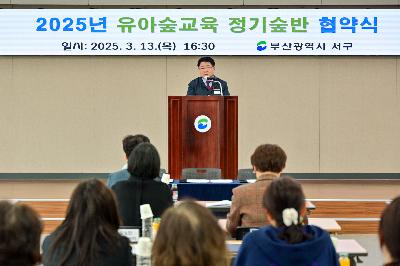 2025 유아숲 교육 정기숲반 업무 협약식