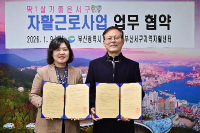 자활근로사업 업무협약식