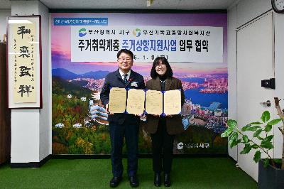 주거취약계층 주거상향지원사업 업무 협약