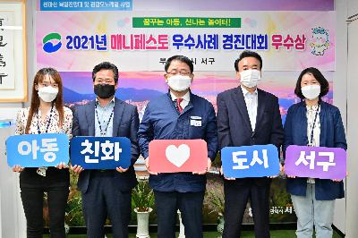 2021년 매니페스토 우수사례 경진대회 우수상 기념사진