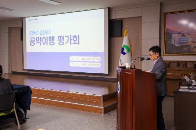 2024년 민선8기 공약이행 평가회