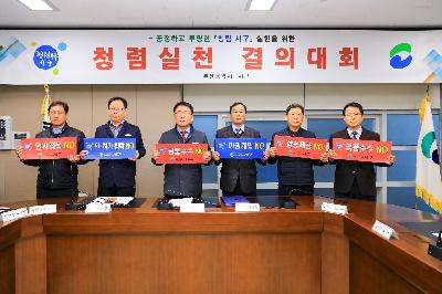 2020 간부공무원 청렴실천 결의대회