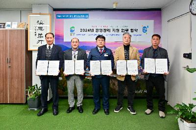 2024년 공영장례 업무 협약식