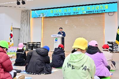 제10회 서구 어린이 독서골든벨