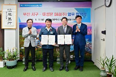 대성문D&G(주) 부산드림아파트 관련 업무 협약식