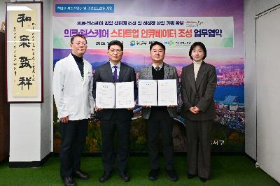 의료 헬스케어 스타트업 인큐베이터 사업 업무 협약식