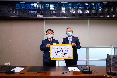 2020 희망2020이웃돕기 실적 우수 구 시상