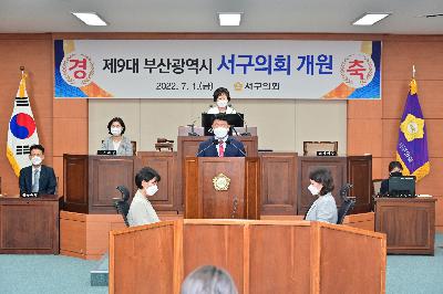 제9대 부산광역시 서구의회 개원식