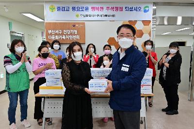 서구새마을부녀회 다문화가정 추석음식 전달식