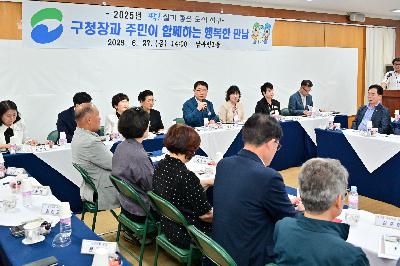 남부민1동 구청장과 주민이 함께하는 행복한 만남