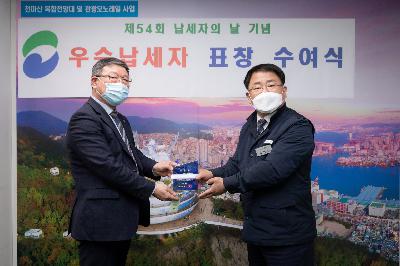 2020 제54회 납세자의 날 기념 우수납세자 표창수여식
