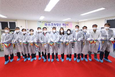 서구지역자활센터 마스크사업단 개업식