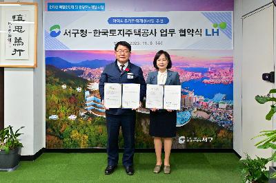 LH 부산울산지역본부 아미4 주거환경개선사업(2단계) 사업추진 업무 협약식