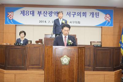 제8대 서구의회 개원
