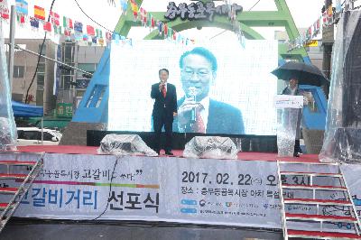 충무동 고갈비거리 선포식