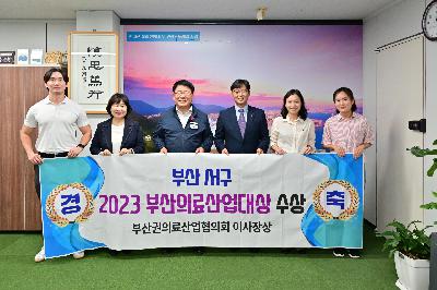 「제7회 부산의료산업대상」 부상 기부금 부산사회복지공동모금회(사랑의 열매) 전달식