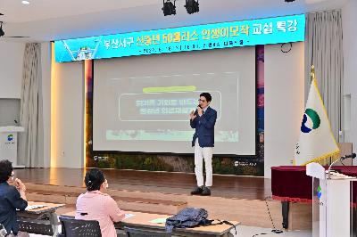 신중년 50플러스 인생이모작 교실 특강