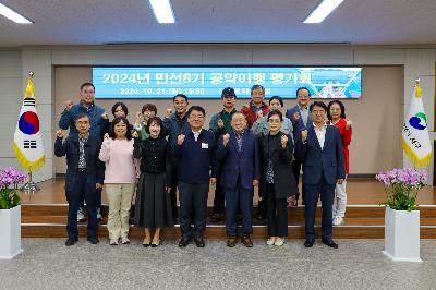 2024년 민선8기 공약이행 평가회