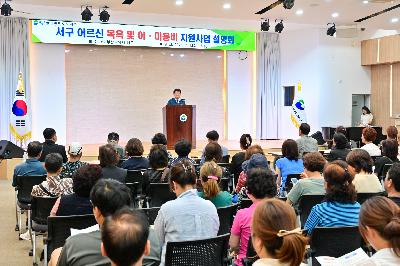 2025년 어르신 목욕 및 이·미용비 지원 사업 설명회
