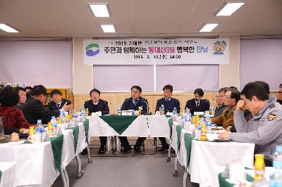 2019 구청장과 주민과의 대화_동대신3동