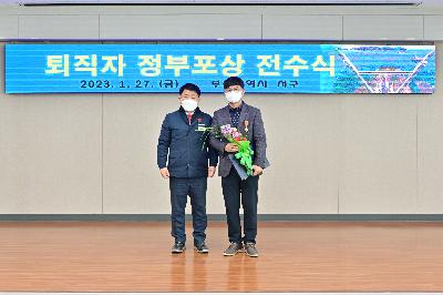 2022년 하반기 퇴직자 정부포상 전수식