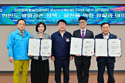민주평통 3분기 정기회의