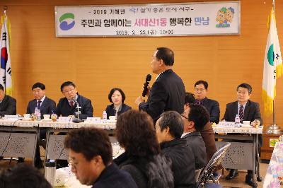 2019 구청장과 주민과의 대화_서대신1동