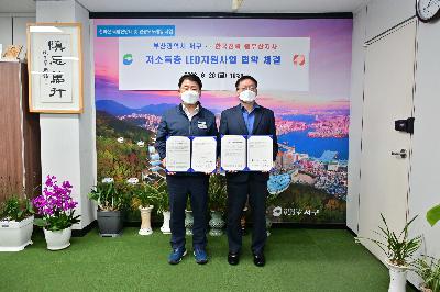 한국전력 중부산지사 저소득층 LED 지원사업 업무 협약식