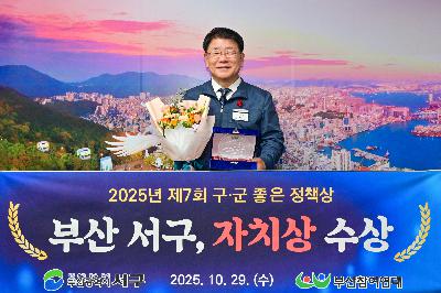 부산참여연대 제7회 구·군 좋은 정책상 자치상 수상