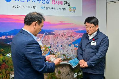 (사)한국해양소년단연맹 공한수 구청장 감사패 전달식