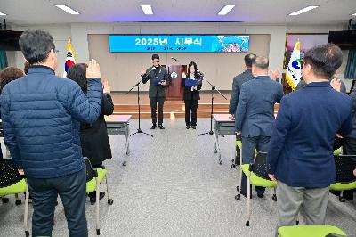 2025년 시무식